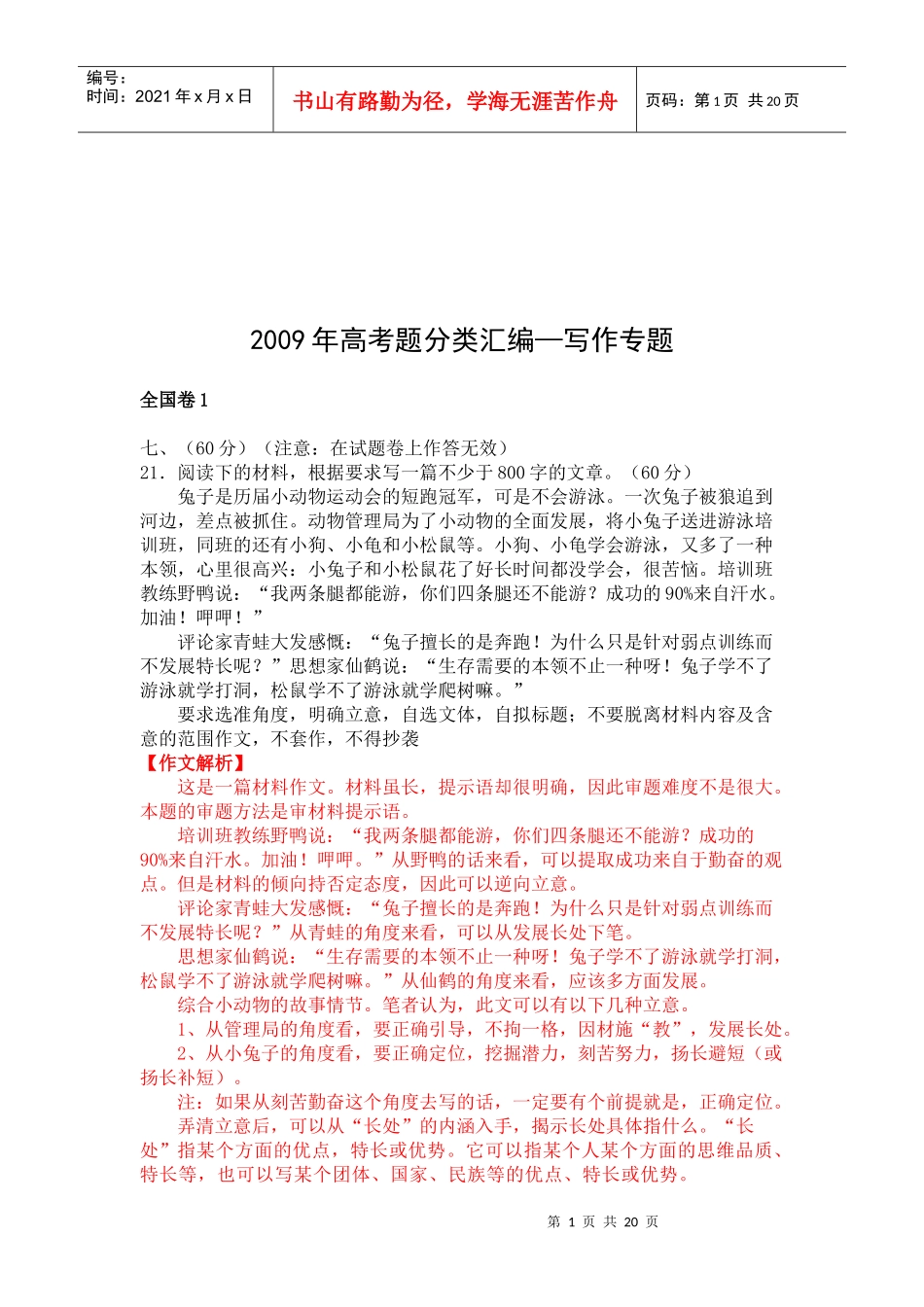 高考题分类汇编之写作专题_第1页