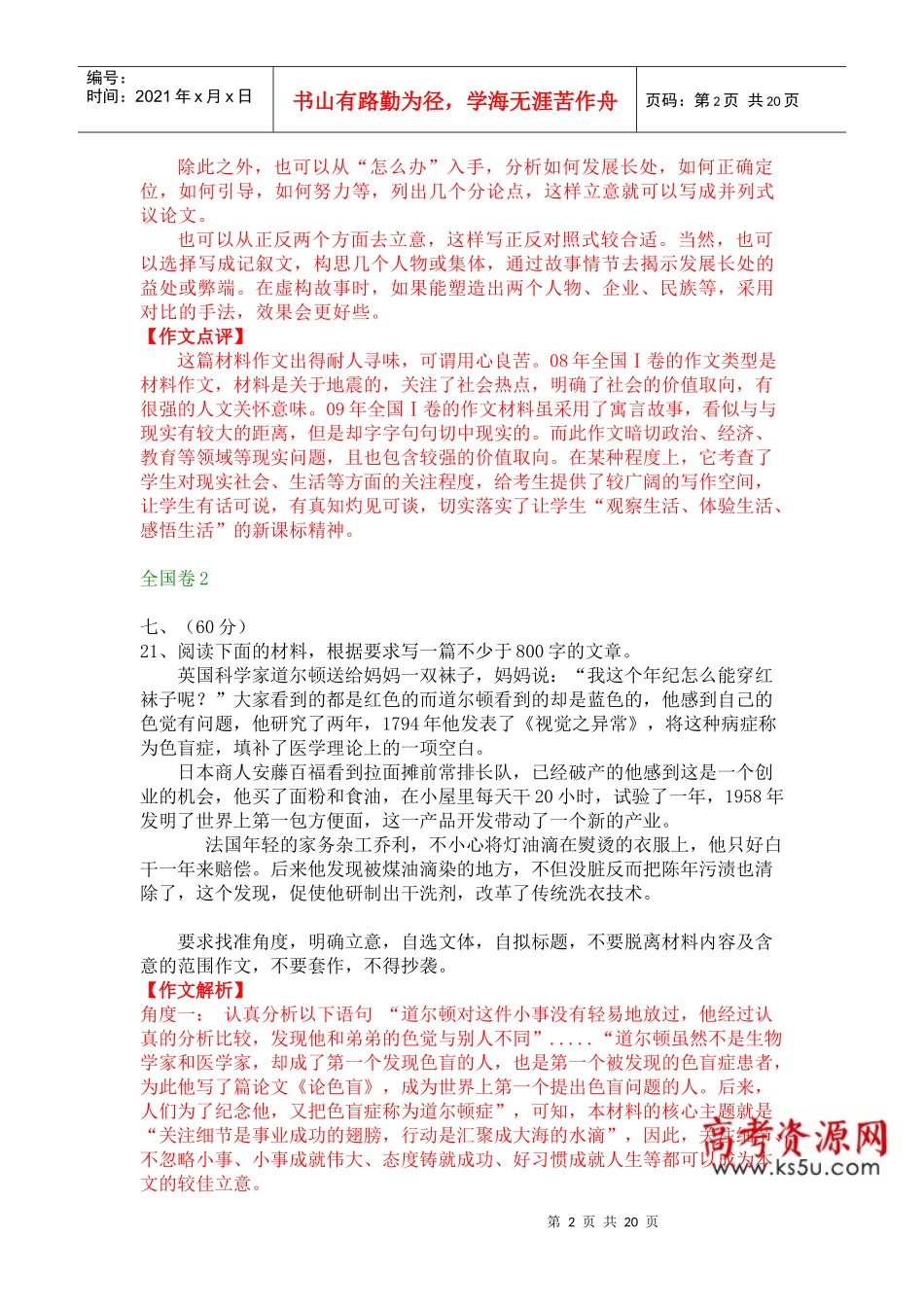 高考题分类汇编之写作专题_第2页