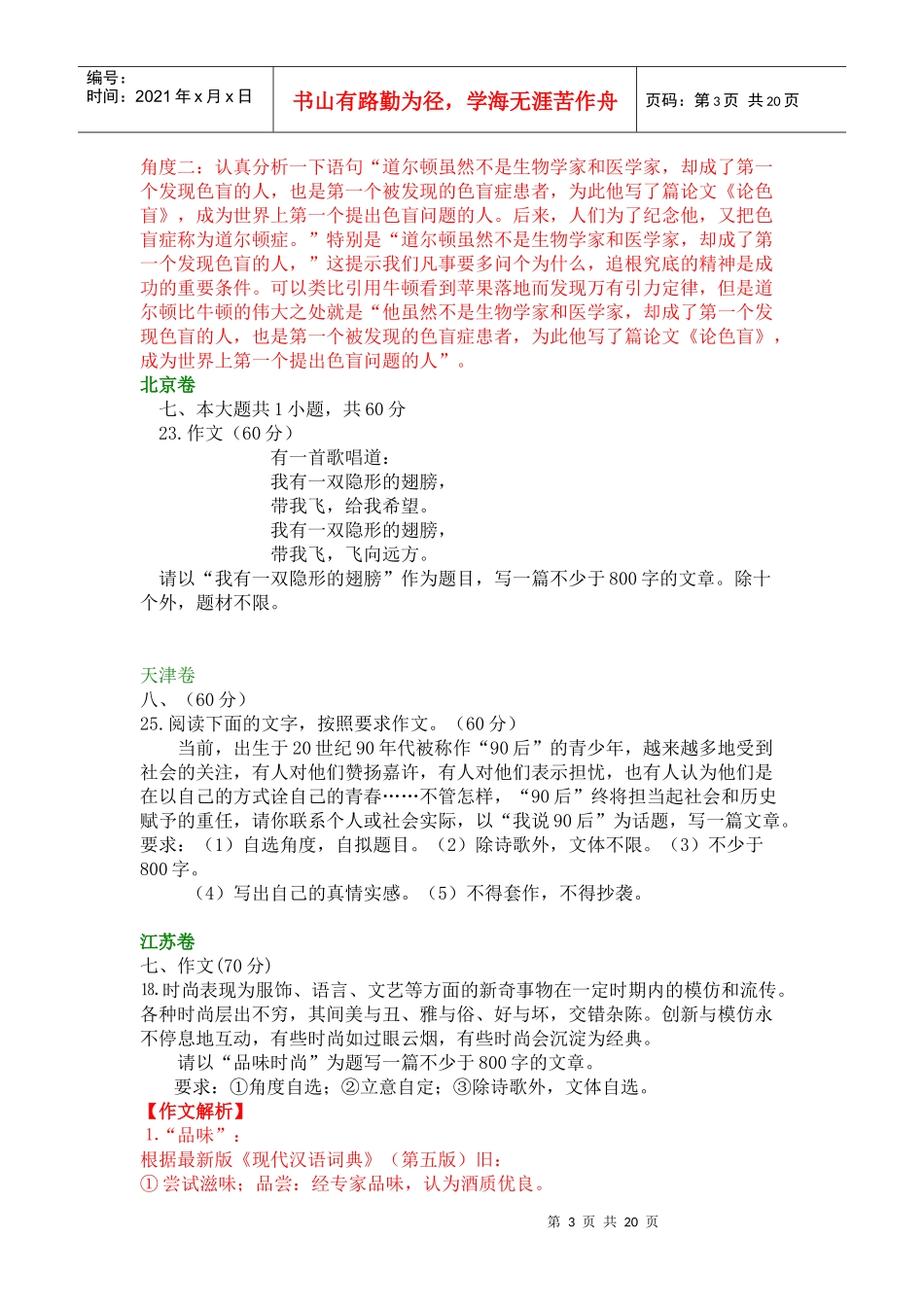 高考题分类汇编之写作专题_第3页