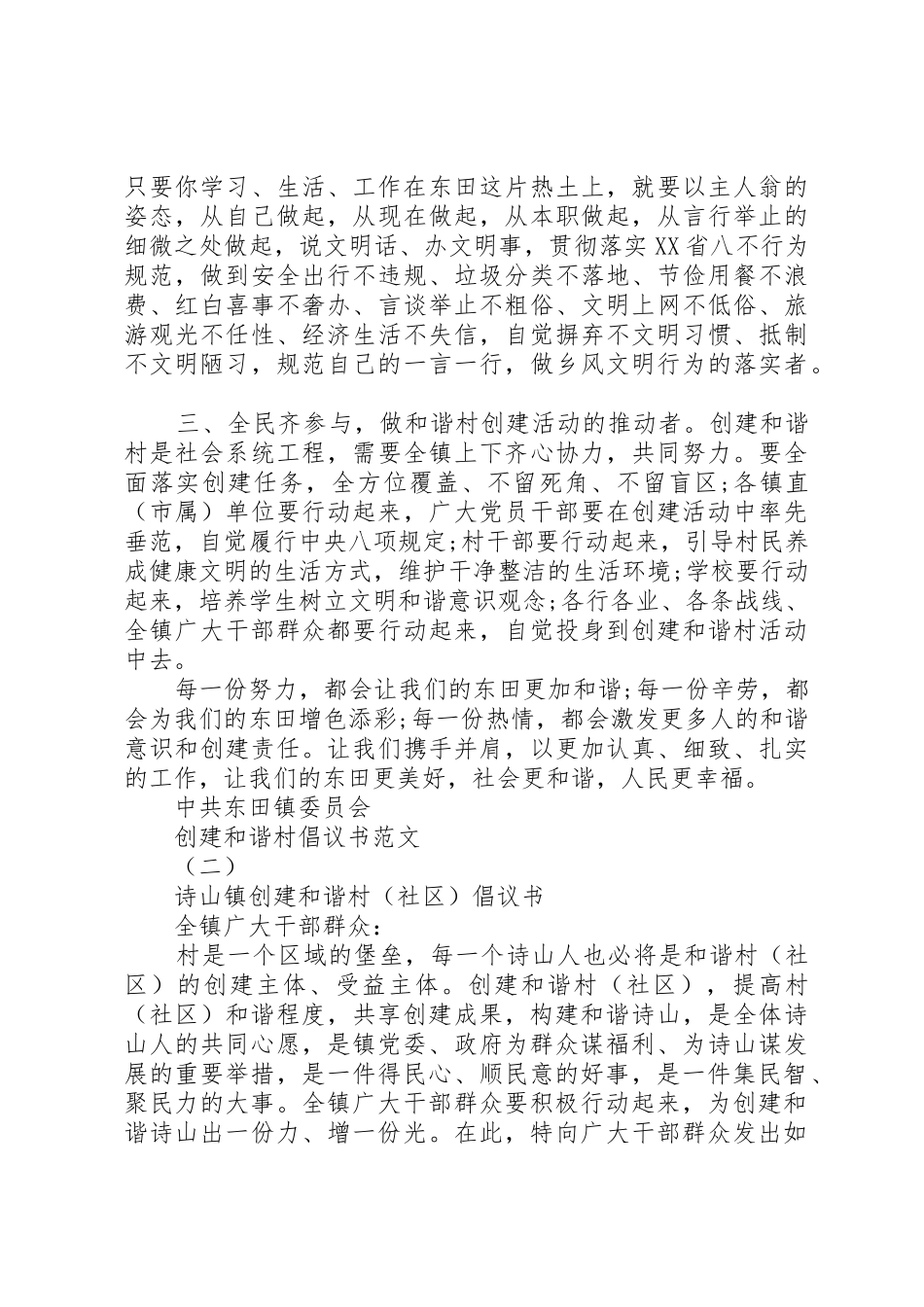 创建和谐村倡议书_第2页