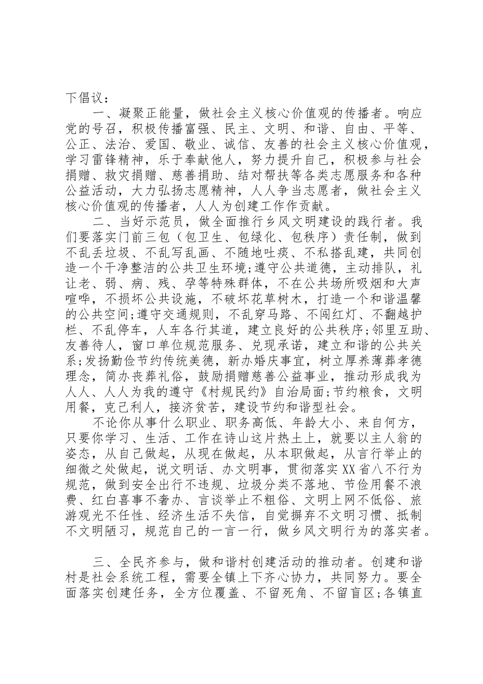 创建和谐村倡议书_第3页