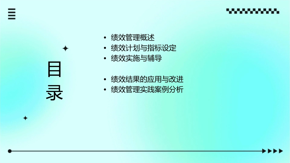 某公司绩效管理培训教材课件_第2页