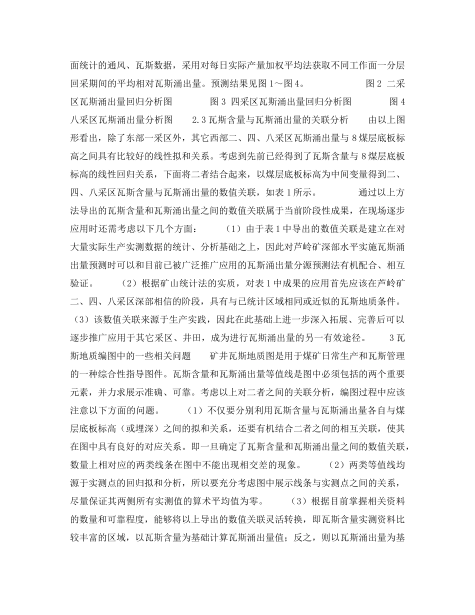 《安全技术》之基于瓦斯地质编图中煤层瓦斯含量与瓦斯涌出量关联特征的探讨 _第2页