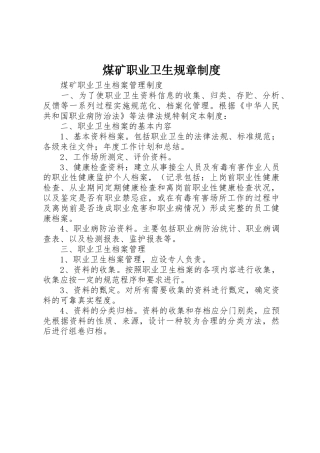 煤矿职业卫生规章规章制度 