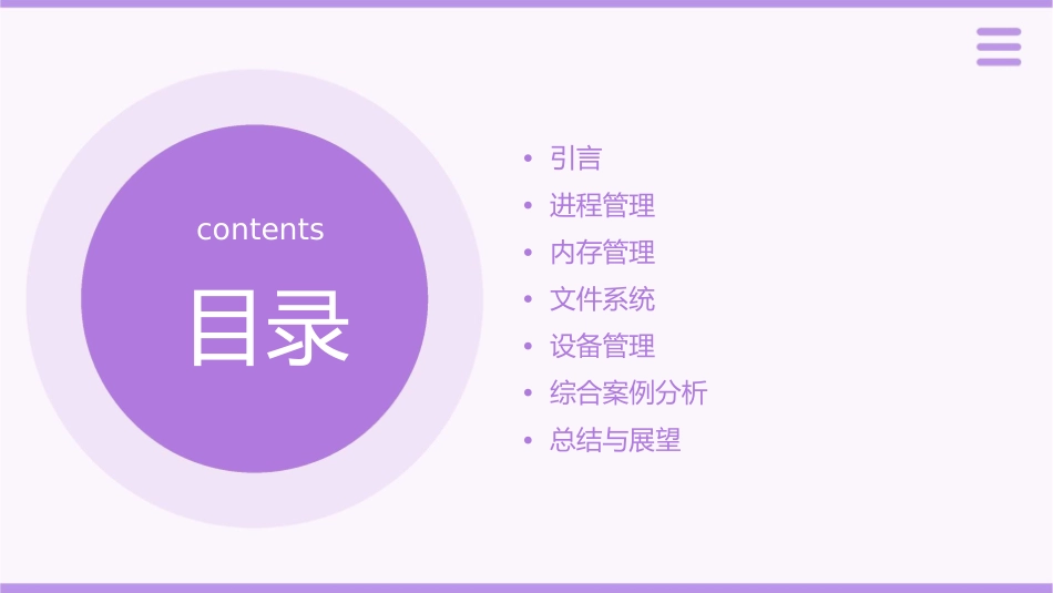 操作系统例题分析课件_第2页
