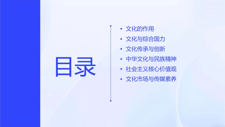 届一轮复习《文化生活》文化与社会课件_第2页