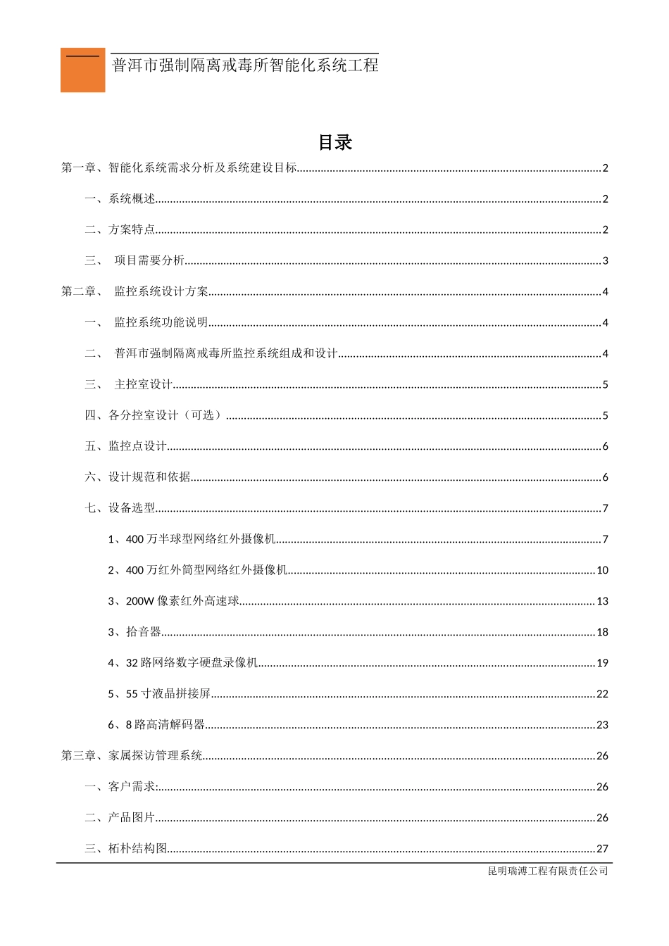智能化系统设计方案培训资料_第2页