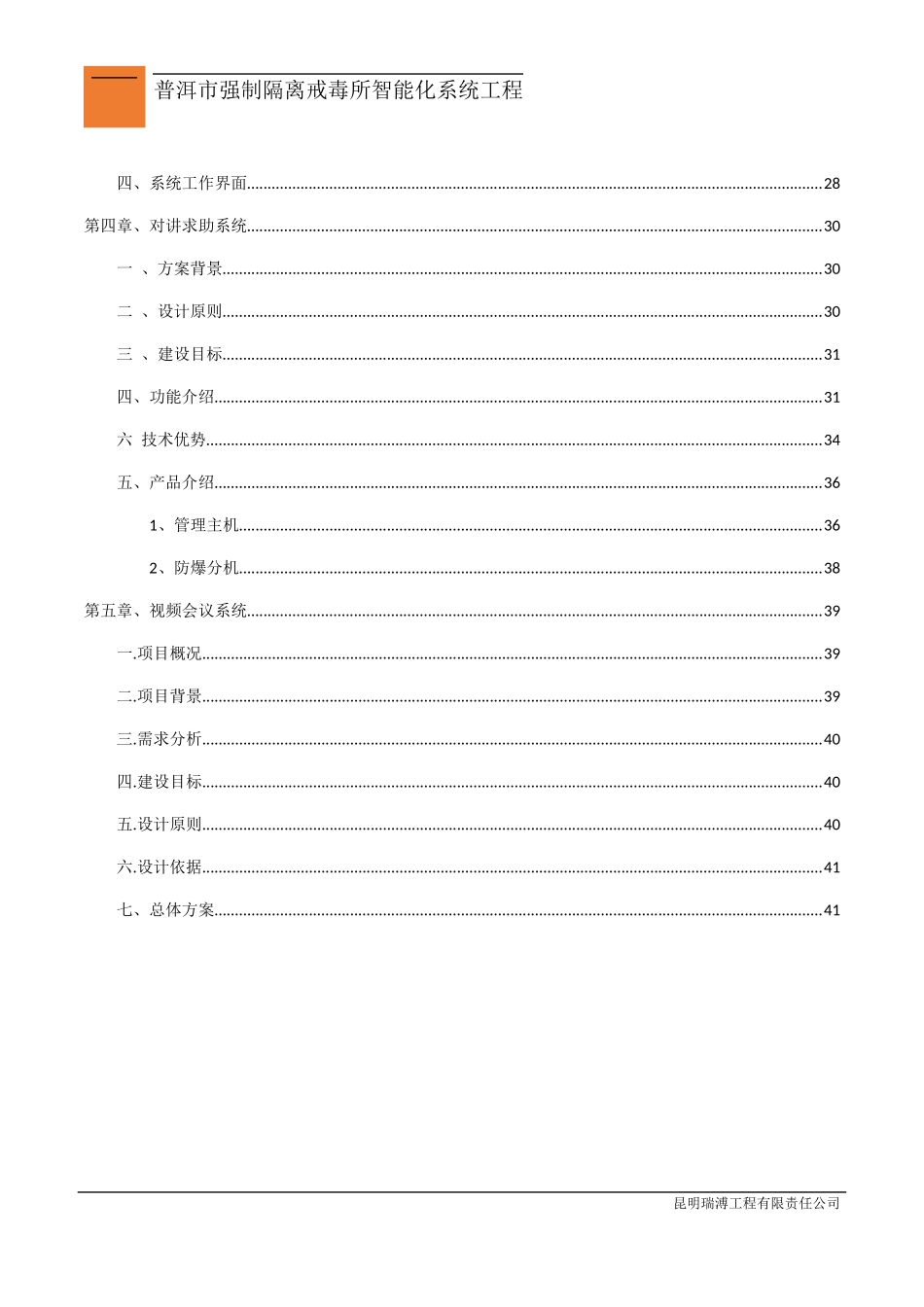智能化系统设计方案培训资料_第3页