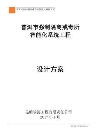 智能化系统设计方案培训资料