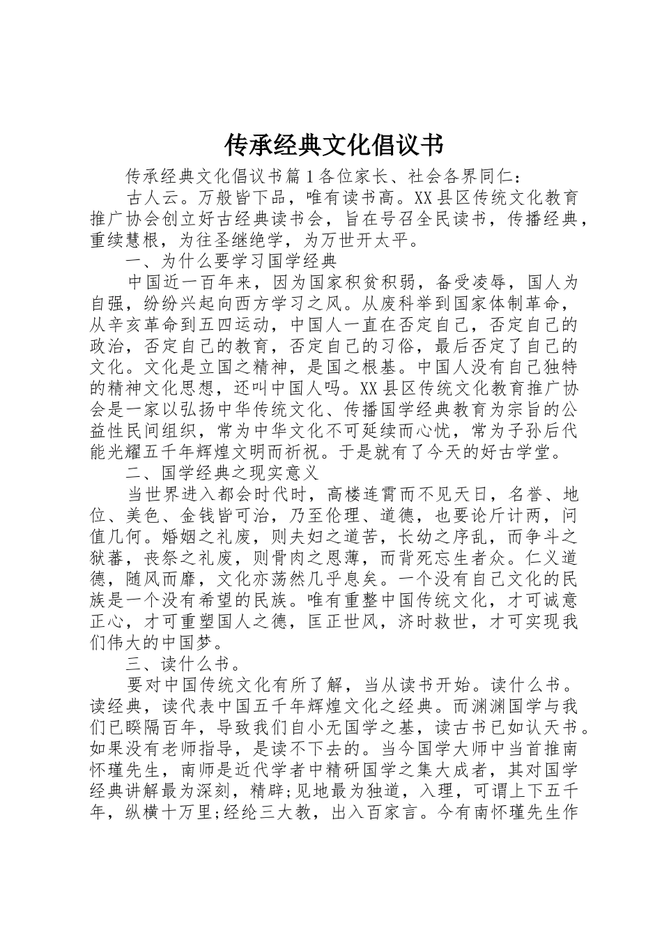 传承经典文化倡议书范文_第1页