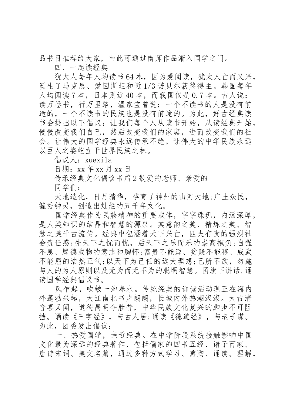 传承经典文化倡议书范文_第2页