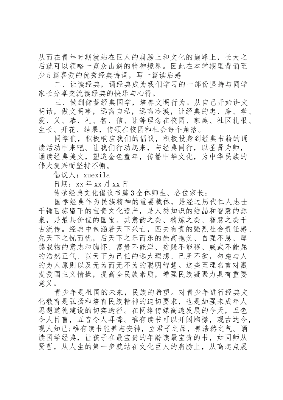 传承经典文化倡议书范文_第3页