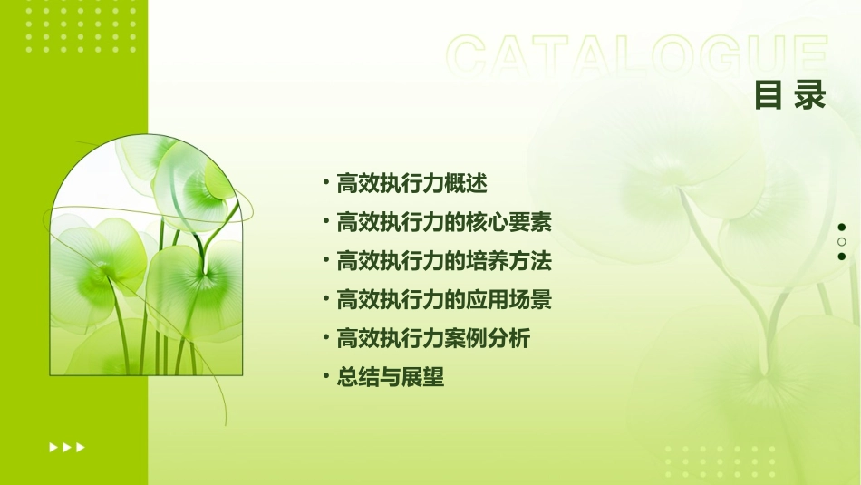 高效执行力份培训课件_第2页