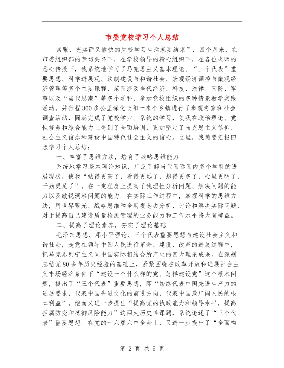 市委党校学习个人总结_第2页