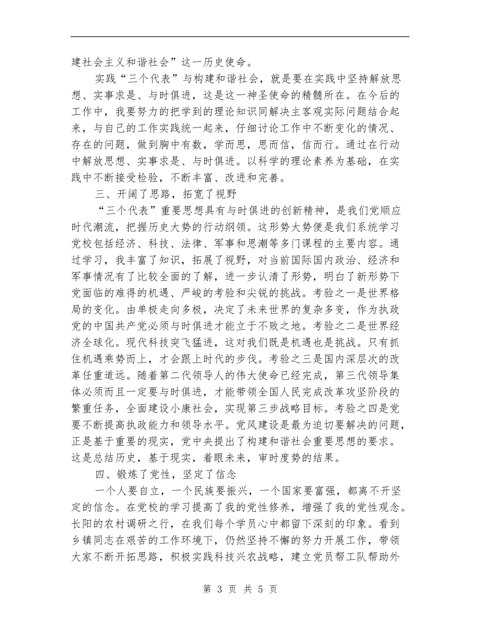 市委党校学习个人总结_第3页
