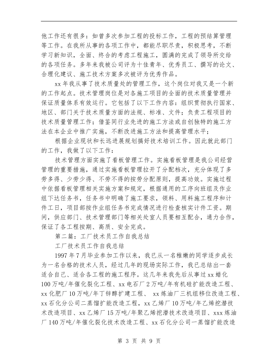 工厂技术员个人工作总结_第3页