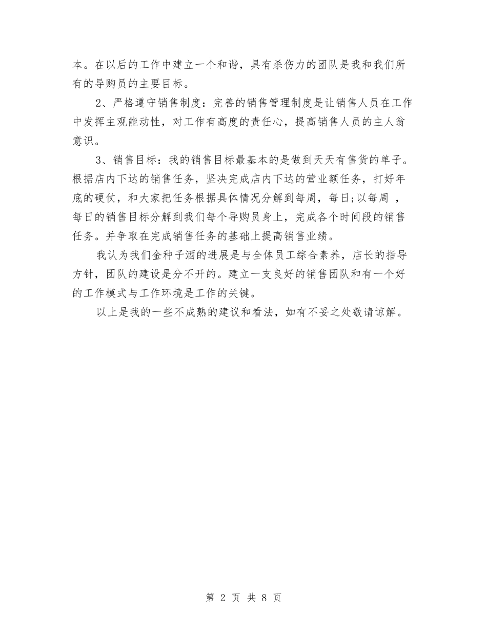 2024销售经理8月工作总结与2024销售经理个人工作总结报告汇编_第2页