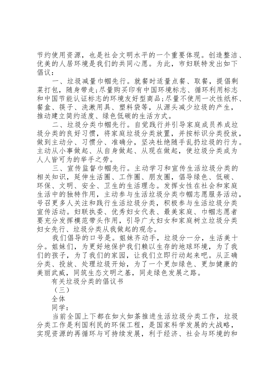 有关垃圾分类的倡议书范文_第2页
