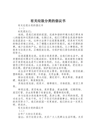 有关垃圾分类的倡议书范文