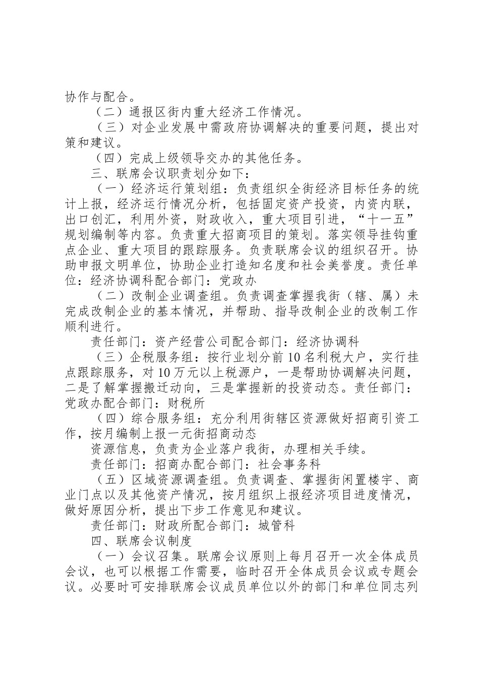 联席会议工作规章制度 _第2页