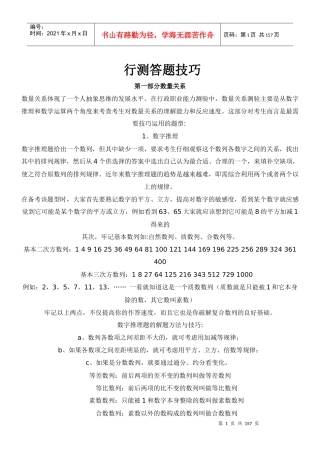 面试答题技巧培训讲义