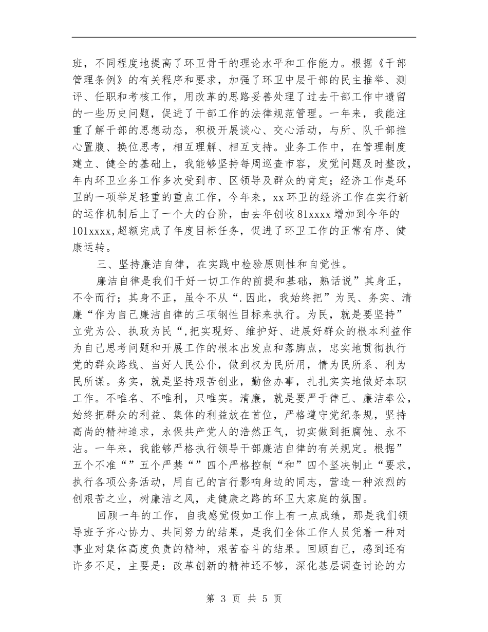 城管自我总结范文_第3页