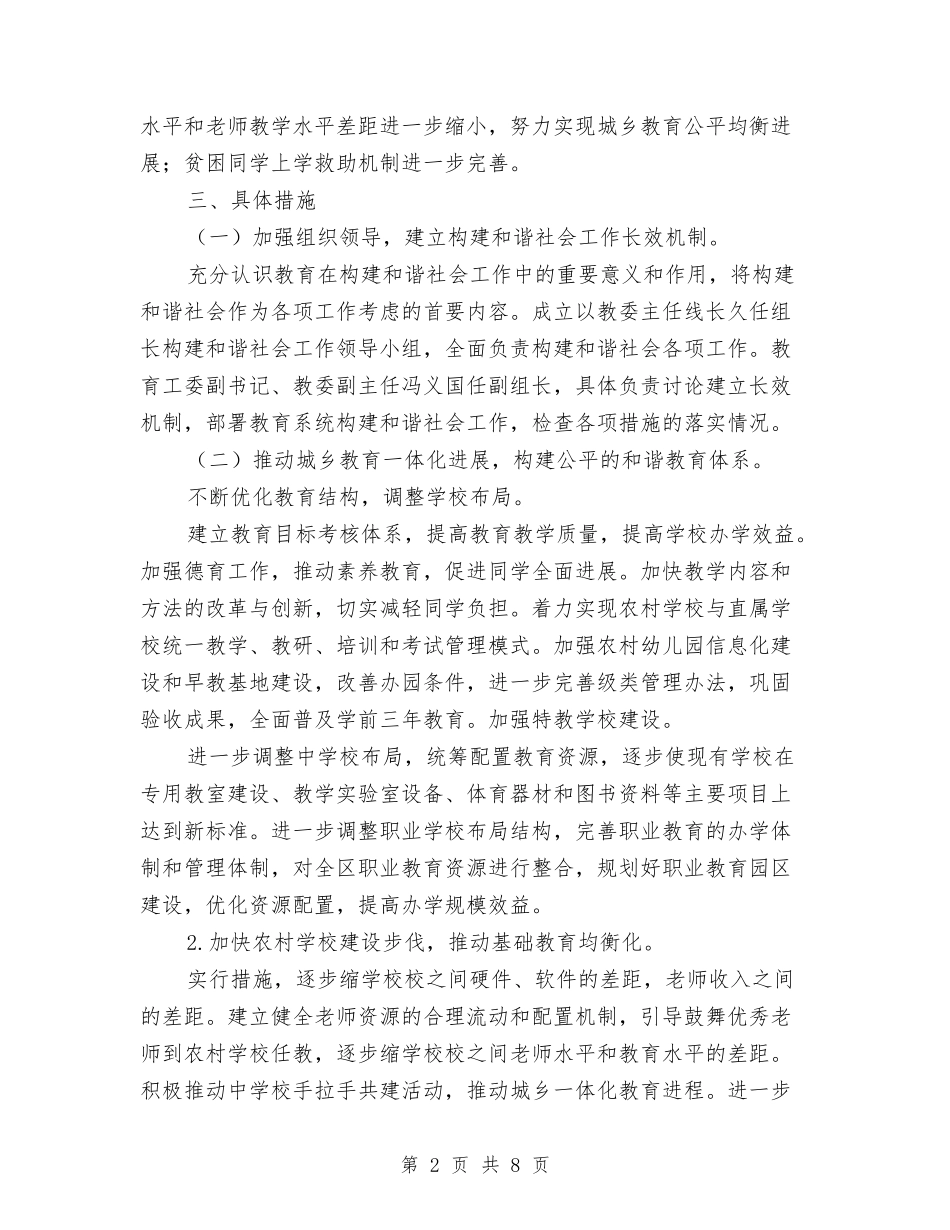 2024年教委建设和谐社会工作规划与2024年教工党支部工作计划范文汇编_第2页