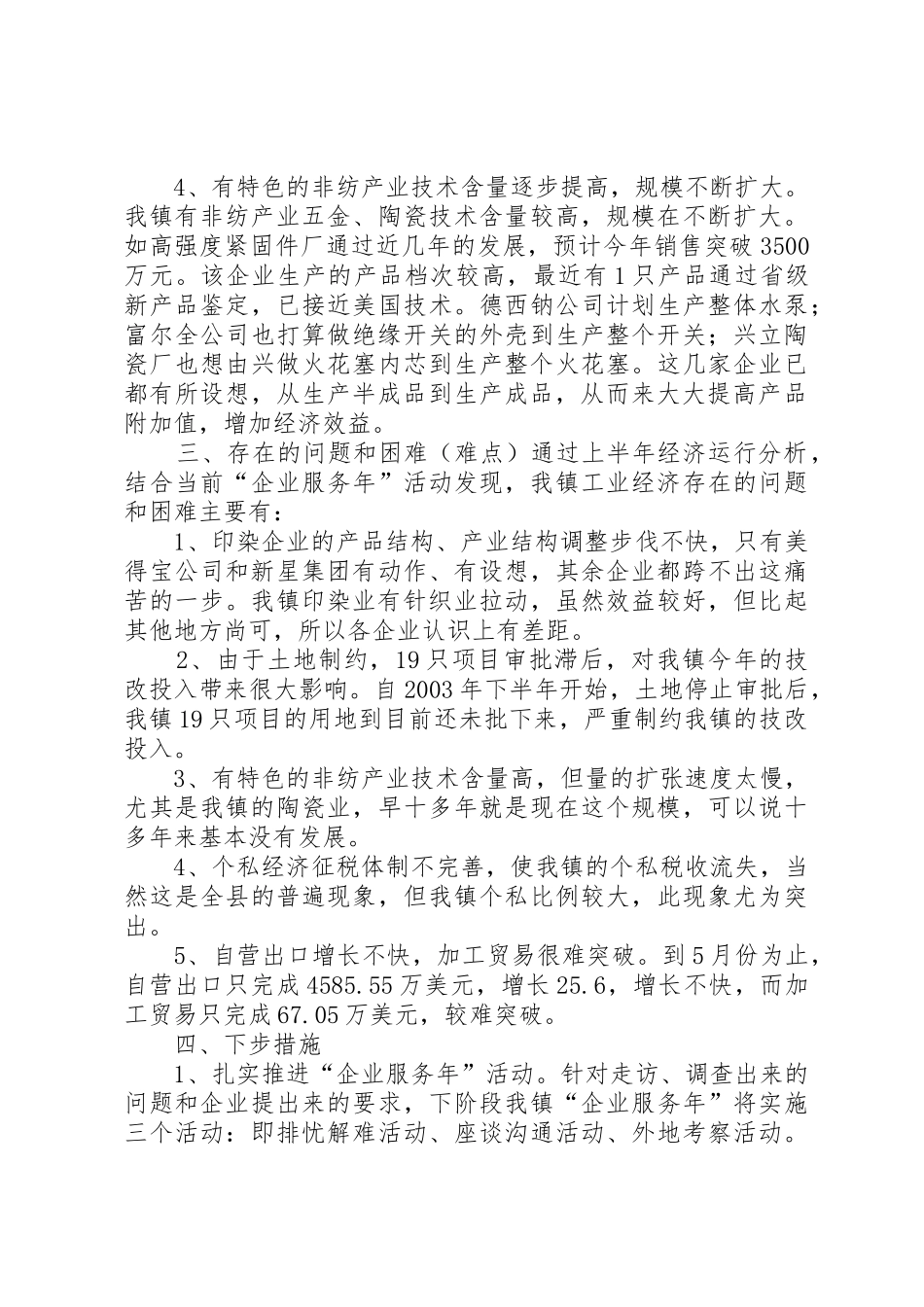 省半农半牧经济形成的规章制度分析 _第2页