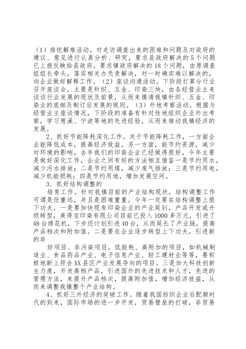 省半农半牧经济形成的规章制度分析 _第3页