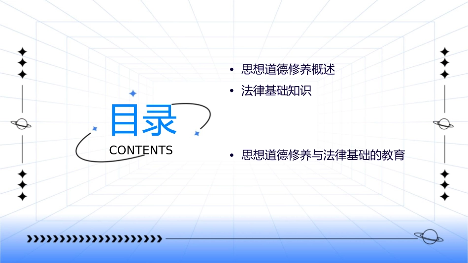 思想道德修养与法律基础通用课件_第2页