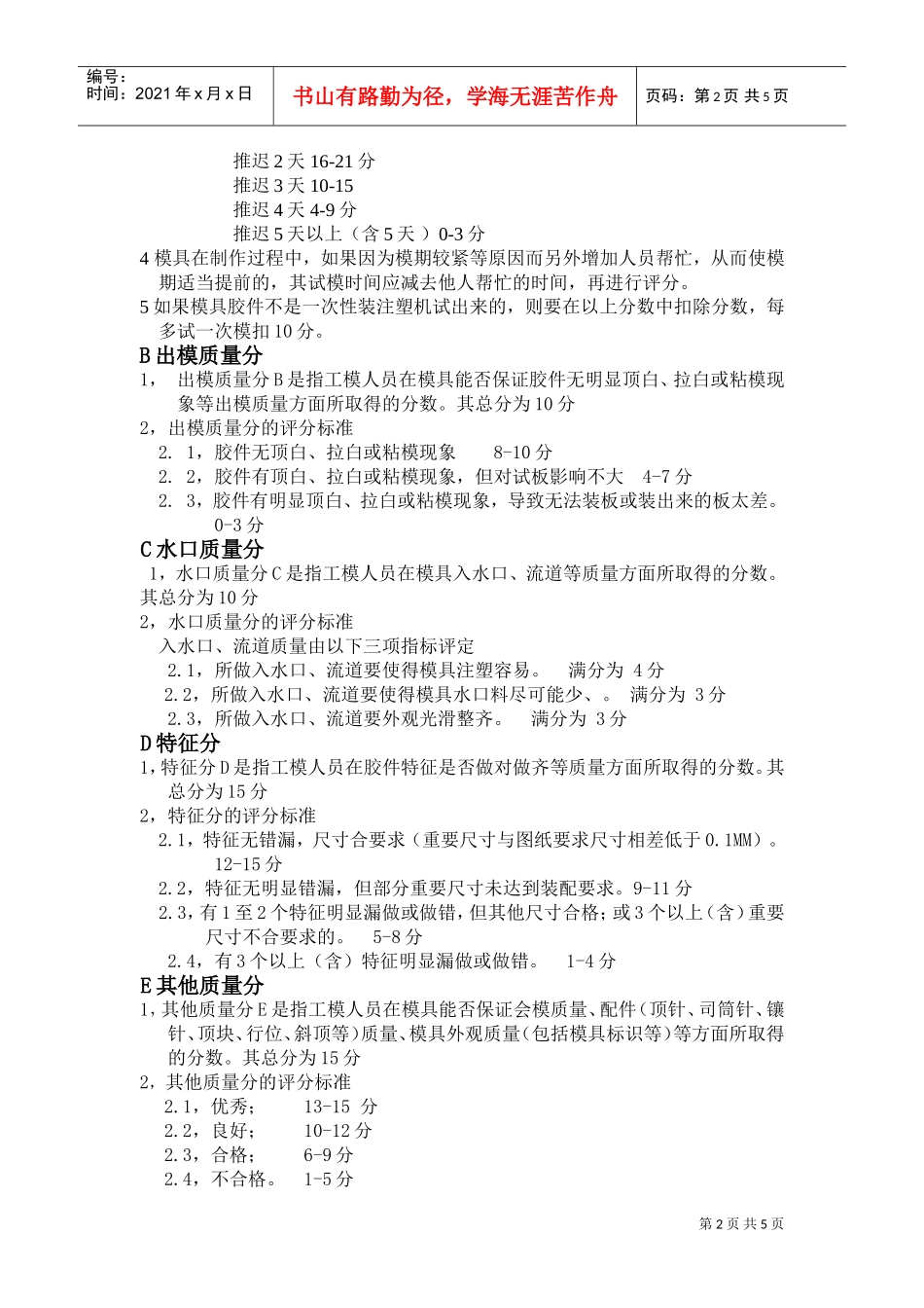 部门员工形象奖金评定细节_第2页