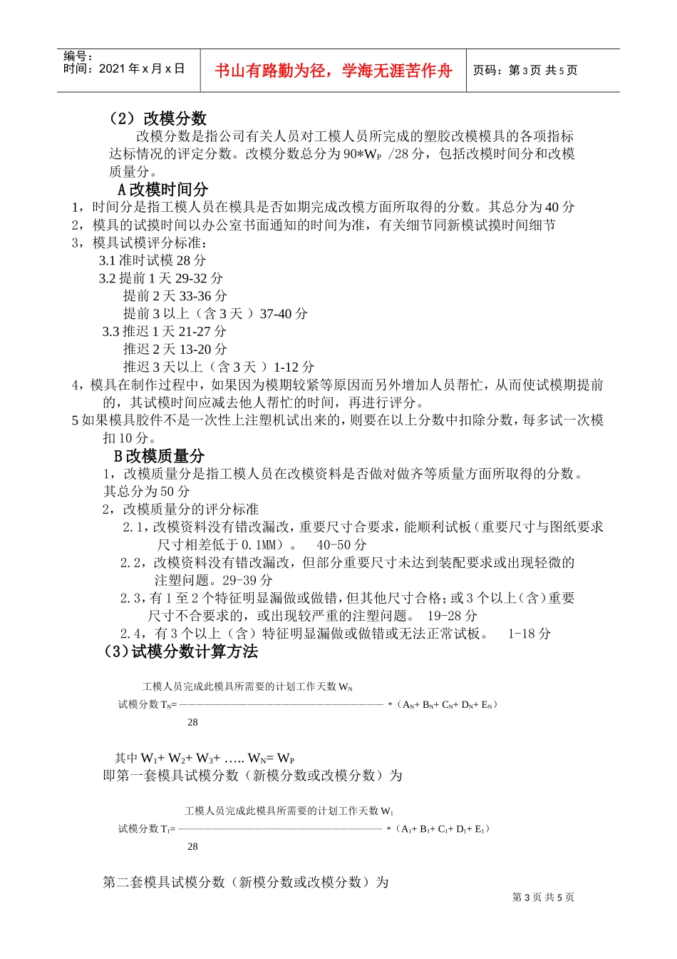 部门员工形象奖金评定细节_第3页