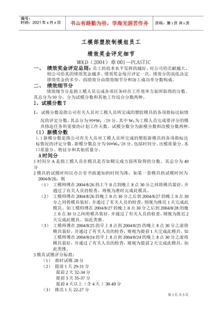 部门员工形象奖金评定细节