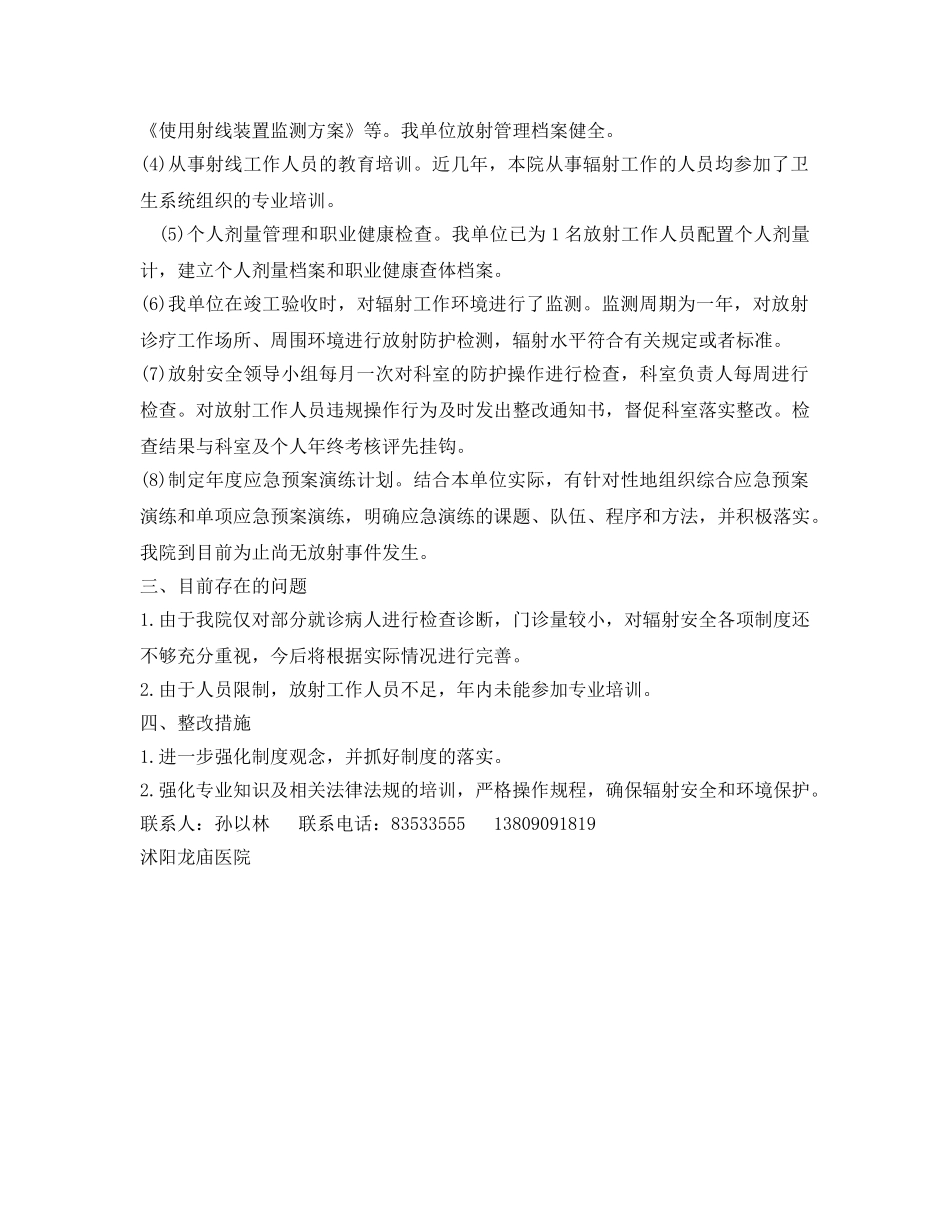《安全管理职业卫生》之射线装置安全和防护状况评估报告 _第2页