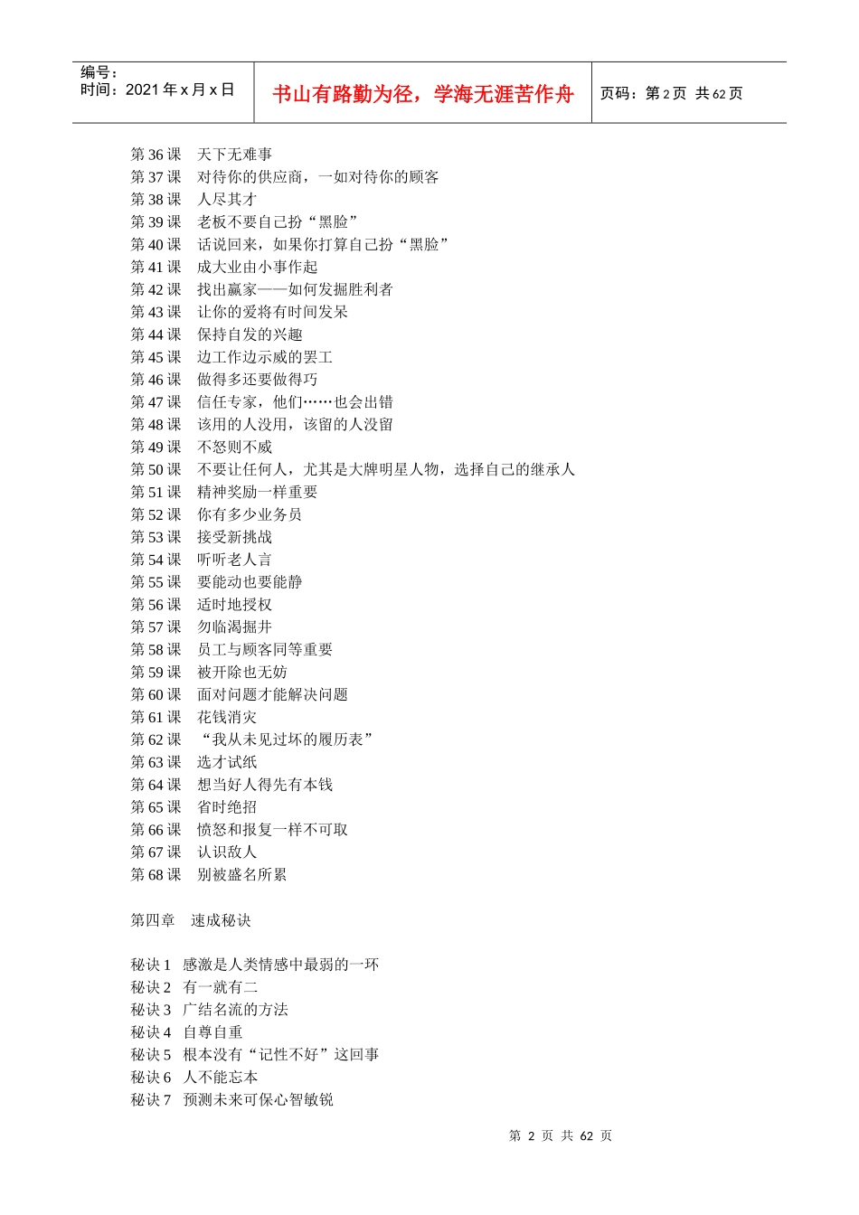 攻心为上与鲨共舞激励书籍_第2页