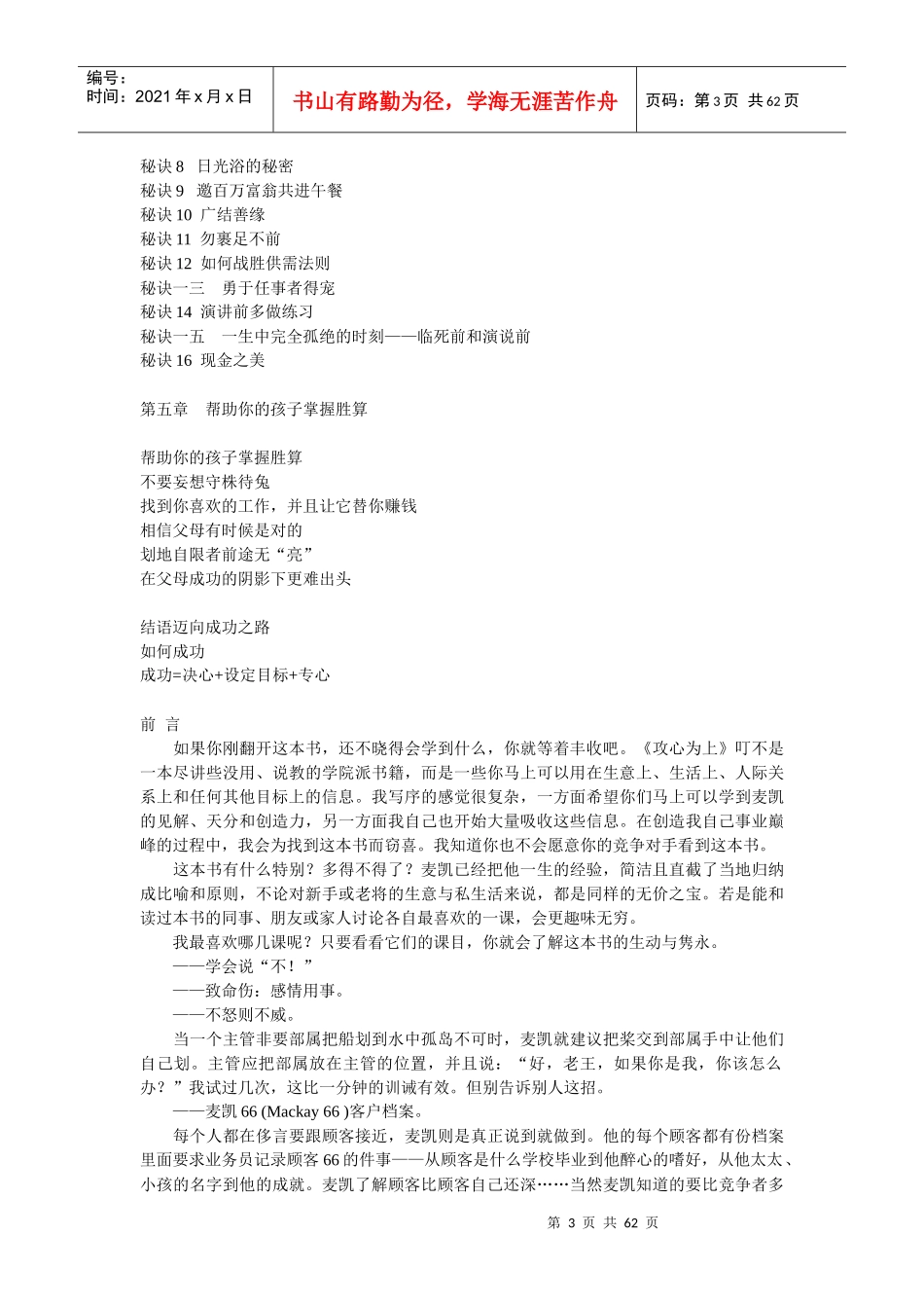 攻心为上与鲨共舞激励书籍_第3页