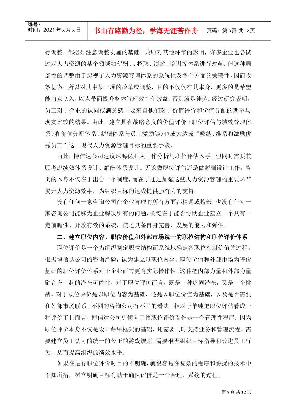 珠海亿胜有限公司人力资源改善规划方案_第3页