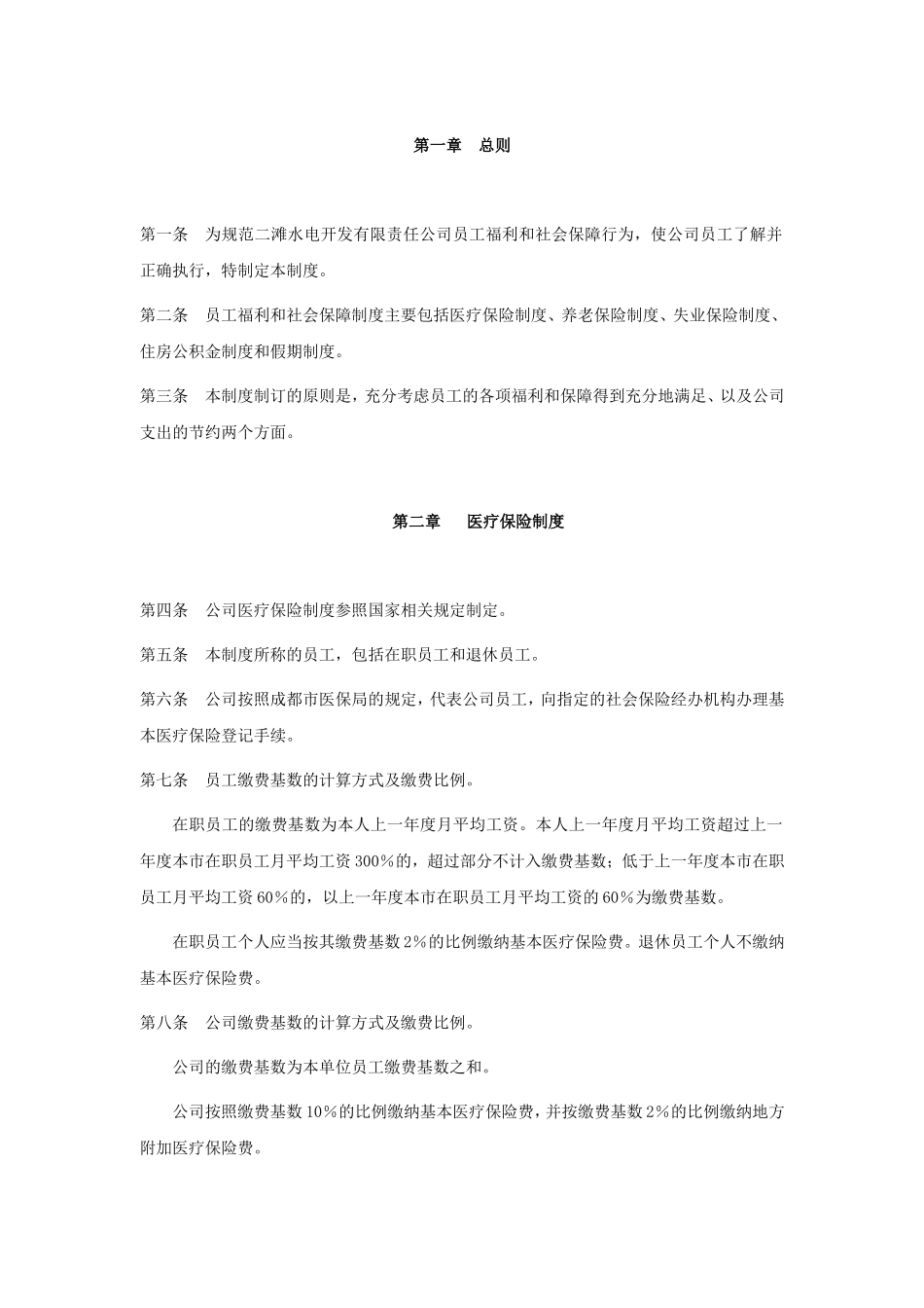 某某公司员工福利与社会保障制度_第3页