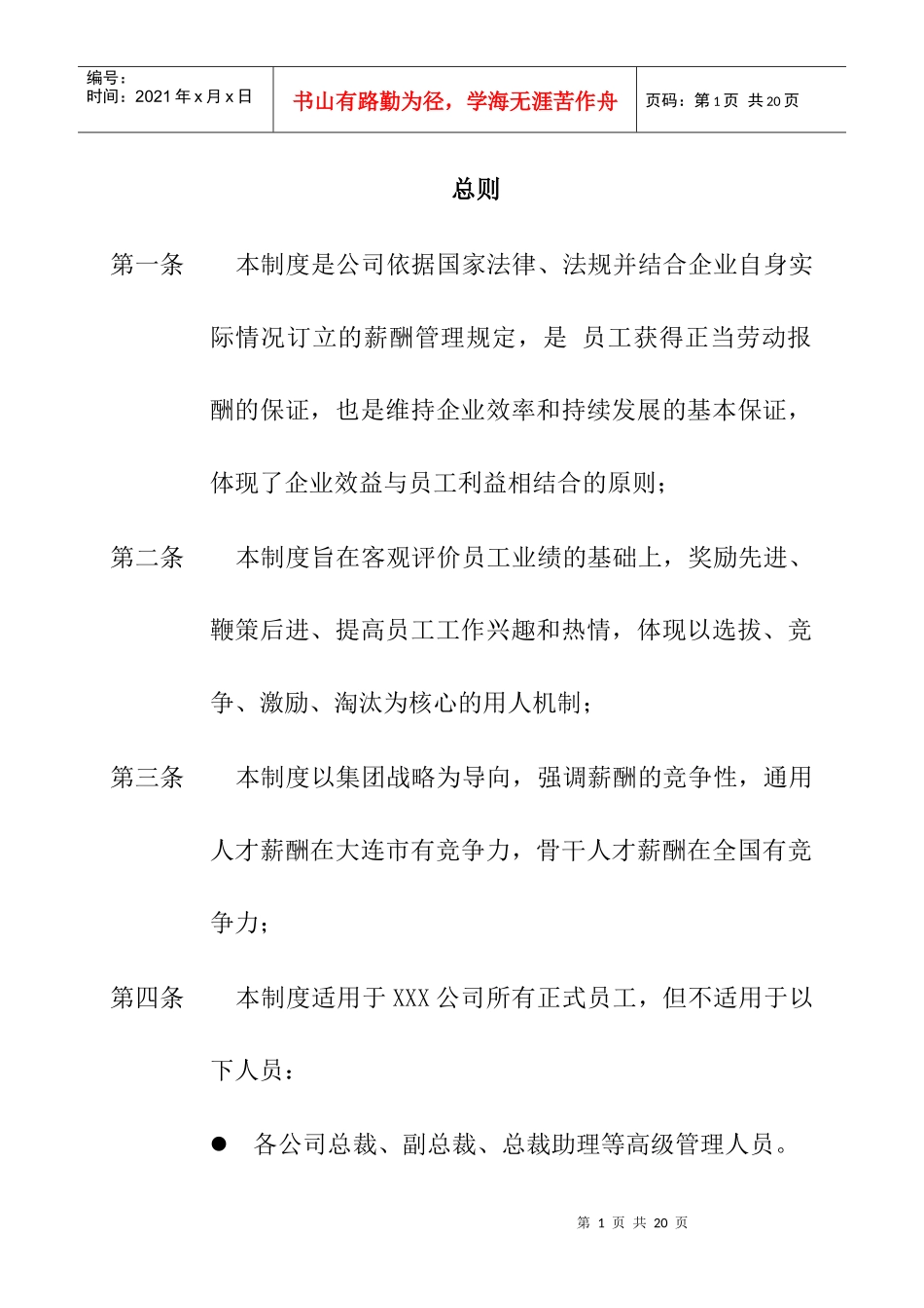 某集团薪酬制度_第3页
