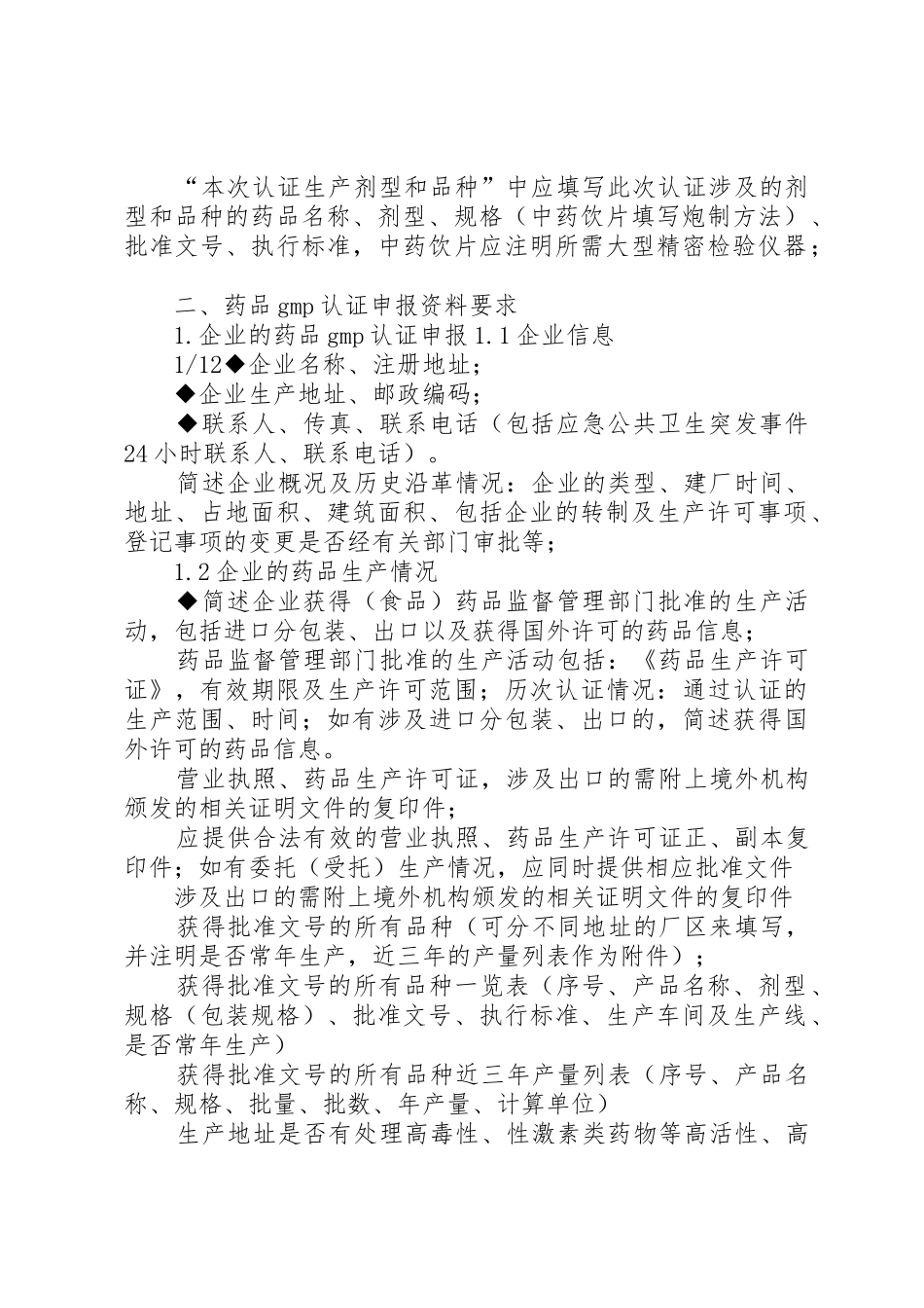 药品技术转让生产现场检查内容及要求的探讨  (2)_第2页