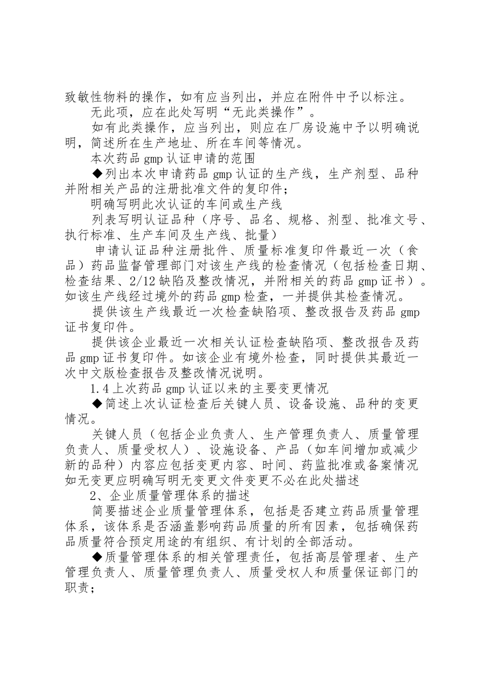 药品技术转让生产现场检查内容及要求的探讨  (2)_第3页