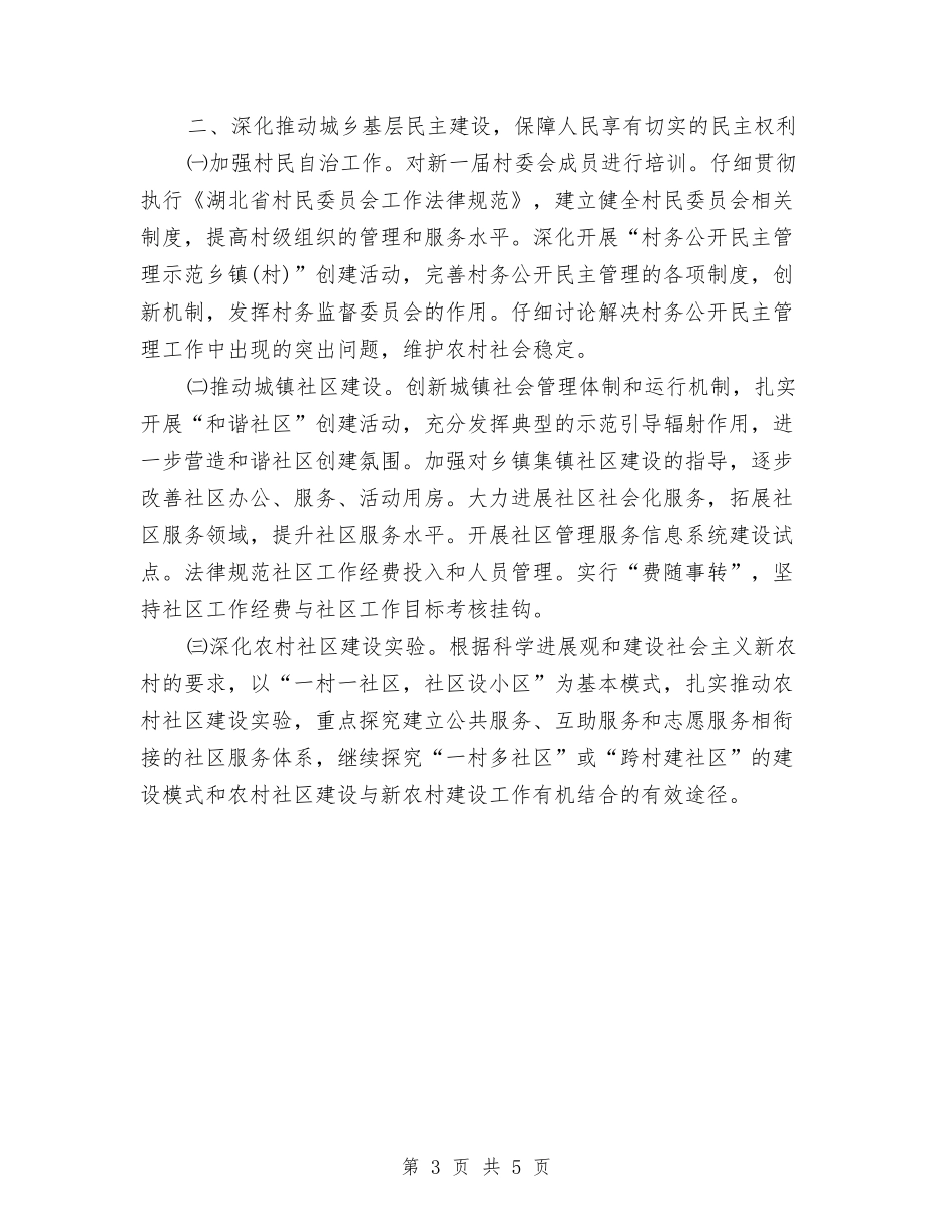 2024民政工作计划范文与2024民政年度工作计划2汇编_第3页