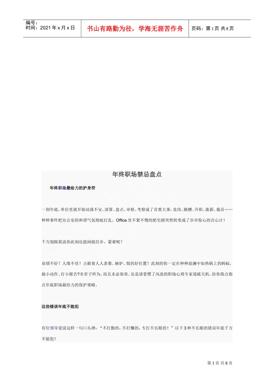 盘点年终职场禁忌_第1页