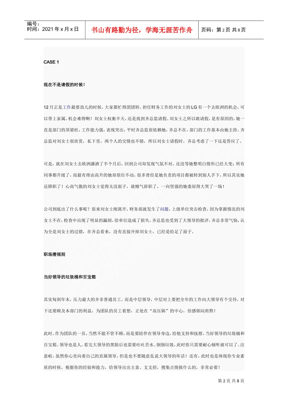 盘点年终职场禁忌_第2页