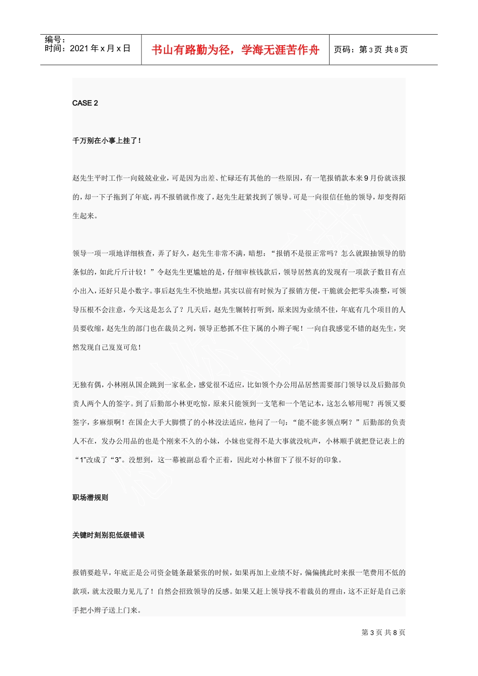 盘点年终职场禁忌_第3页