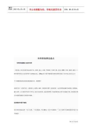 盘点年终职场禁忌