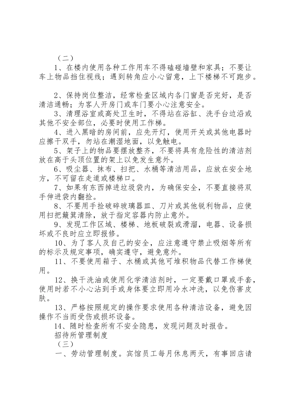 招待所管理规章制度_第2页