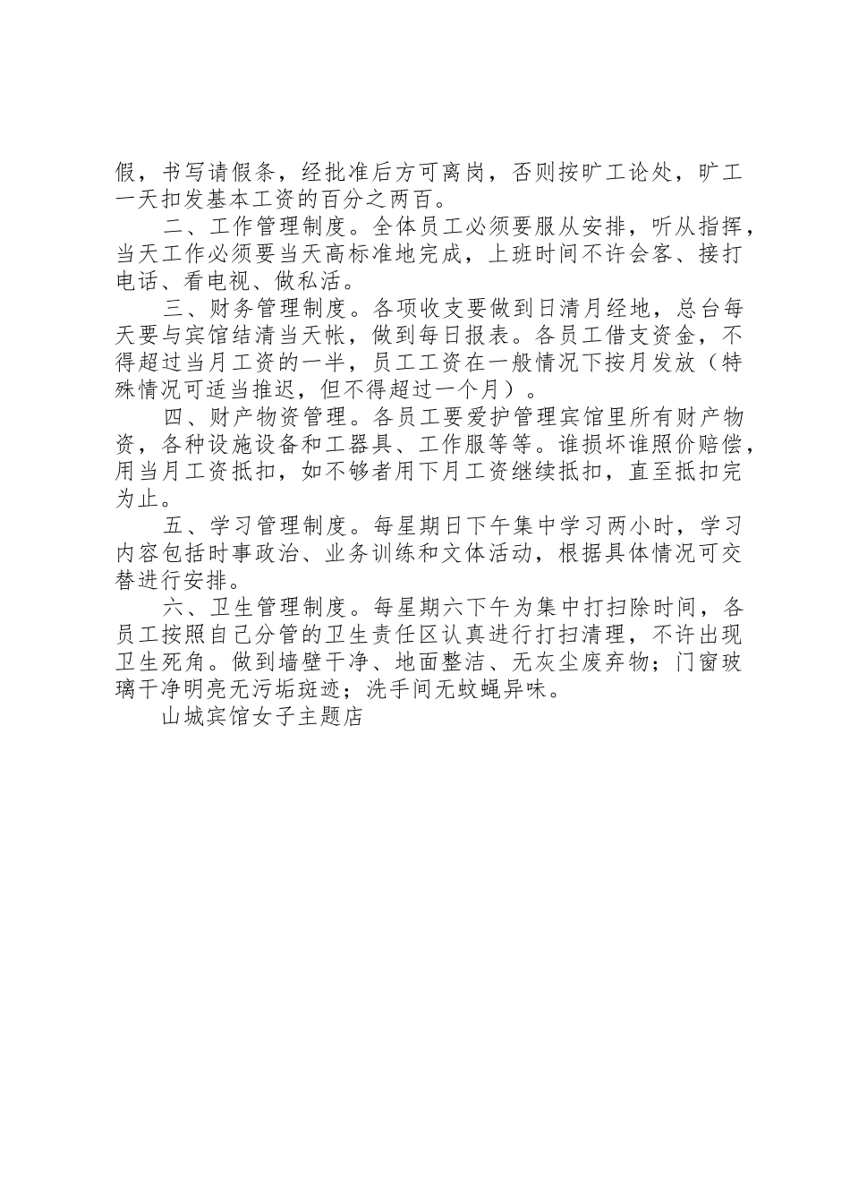 招待所管理规章制度_第3页