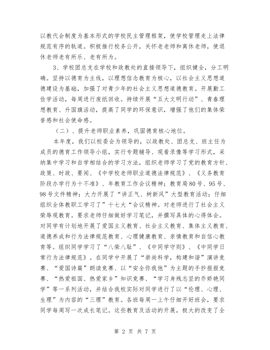 教学督导自纠汇报_第2页