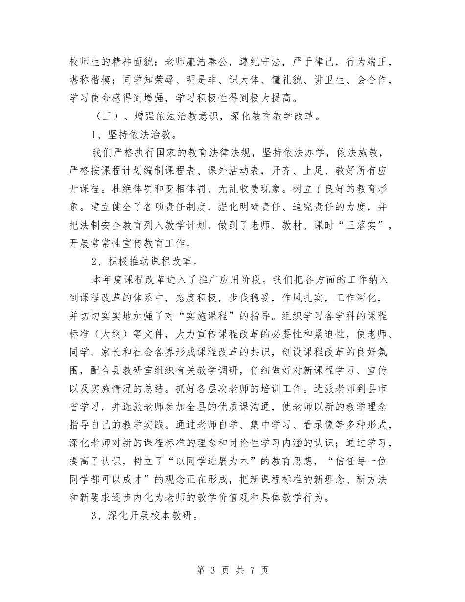 教学督导自纠汇报_第3页